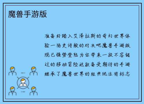 魔兽手游版