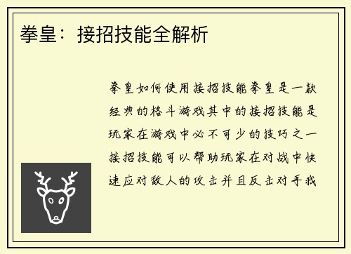 拳皇：接招技能全解析