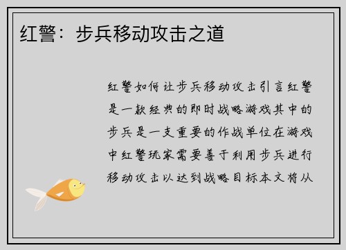 红警：步兵移动攻击之道