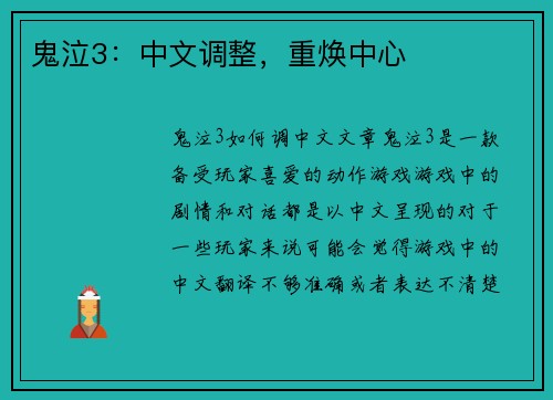 鬼泣3：中文调整，重焕中心