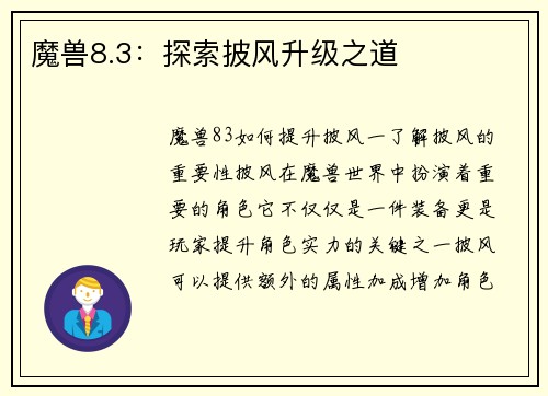 魔兽8.3：探索披风升级之道