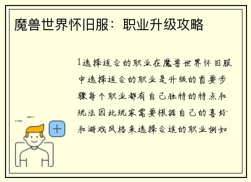 魔兽世界怀旧服：职业升级攻略