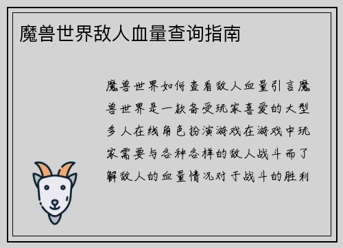 魔兽世界敌人血量查询指南