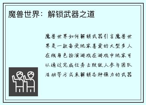 魔兽世界：解锁武器之道