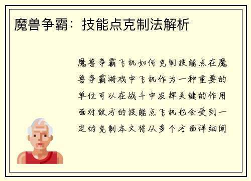 魔兽争霸：技能点克制法解析