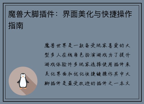 魔兽大脚插件：界面美化与快捷操作指南