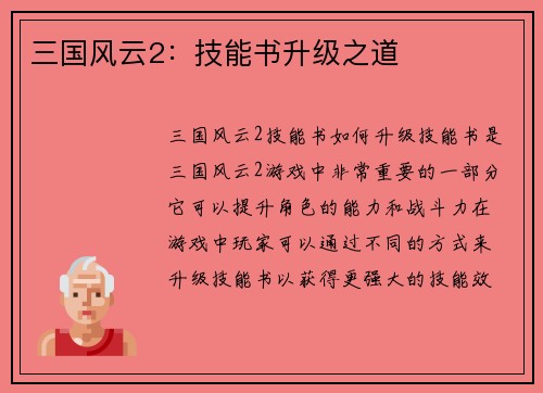三国风云2：技能书升级之道