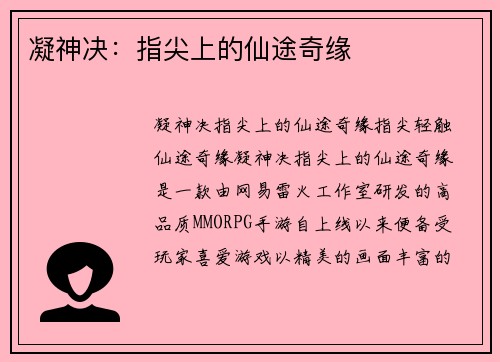 凝神决：指尖上的仙途奇缘