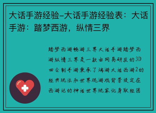 大话手游经验-大话手游经验表：大话手游：踏梦西游，纵情三界