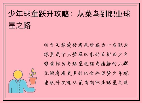 少年球童跃升攻略：从菜鸟到职业球星之路