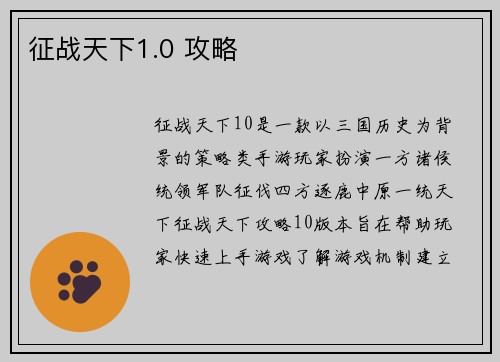 征战天下1.0 攻略