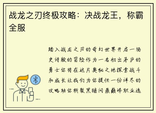 战龙之刃终极攻略：决战龙王，称霸全服