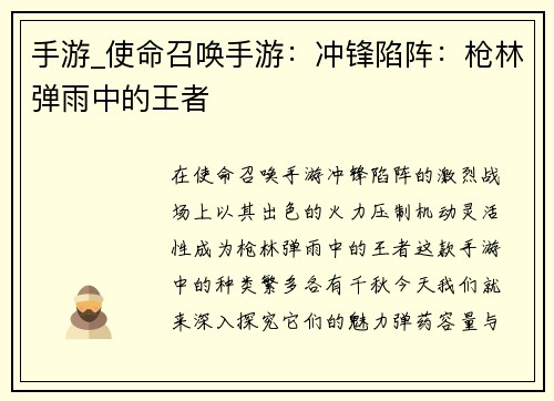 手游_使命召唤手游：冲锋陷阵：枪林弹雨中的王者
