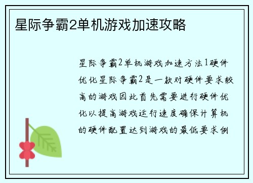 星际争霸2单机游戏加速攻略