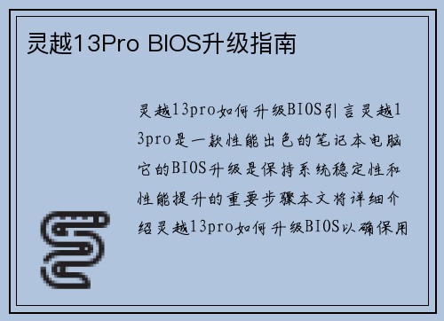 灵越13Pro BIOS升级指南