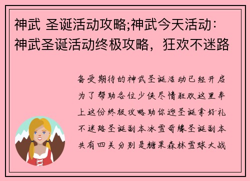 神武 圣诞活动攻略;神武今天活动：神武圣诞活动终极攻略，狂欢不迷路